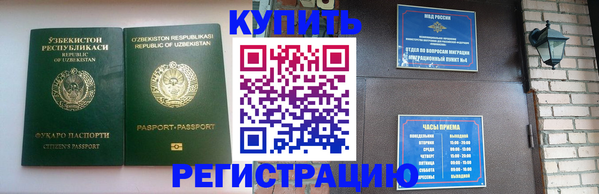 временная регистрация в Симе