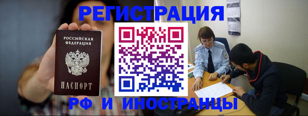 прописка иностранных граждан в Симе